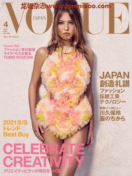 [日本版]Vogue 时尚杂志 2021年4月刊